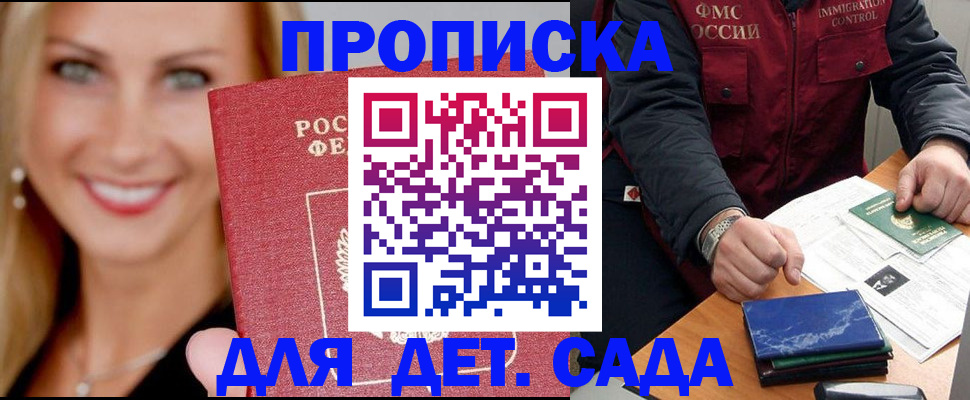 прописка штамп в Пересвете