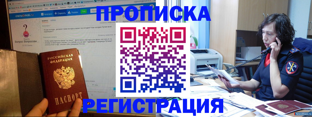 прописка регистрация в Пересвете